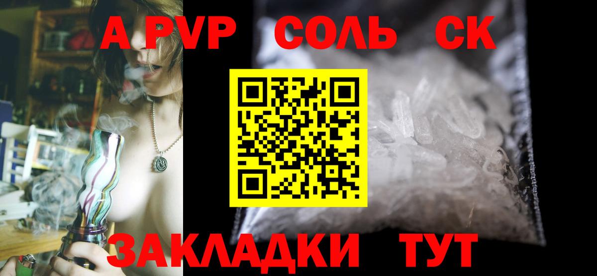 APVP кристаллы  A PVP СК  A PVP VHQ  купить   Вход с VPN  Ефремов 