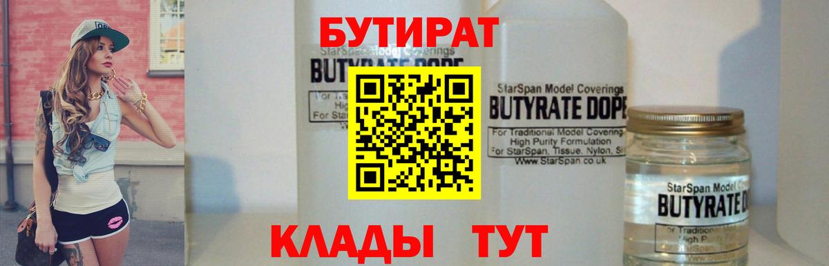 Ефремов  БУТИРАТ 99%  БУТИРАТ  Вход с VPN 