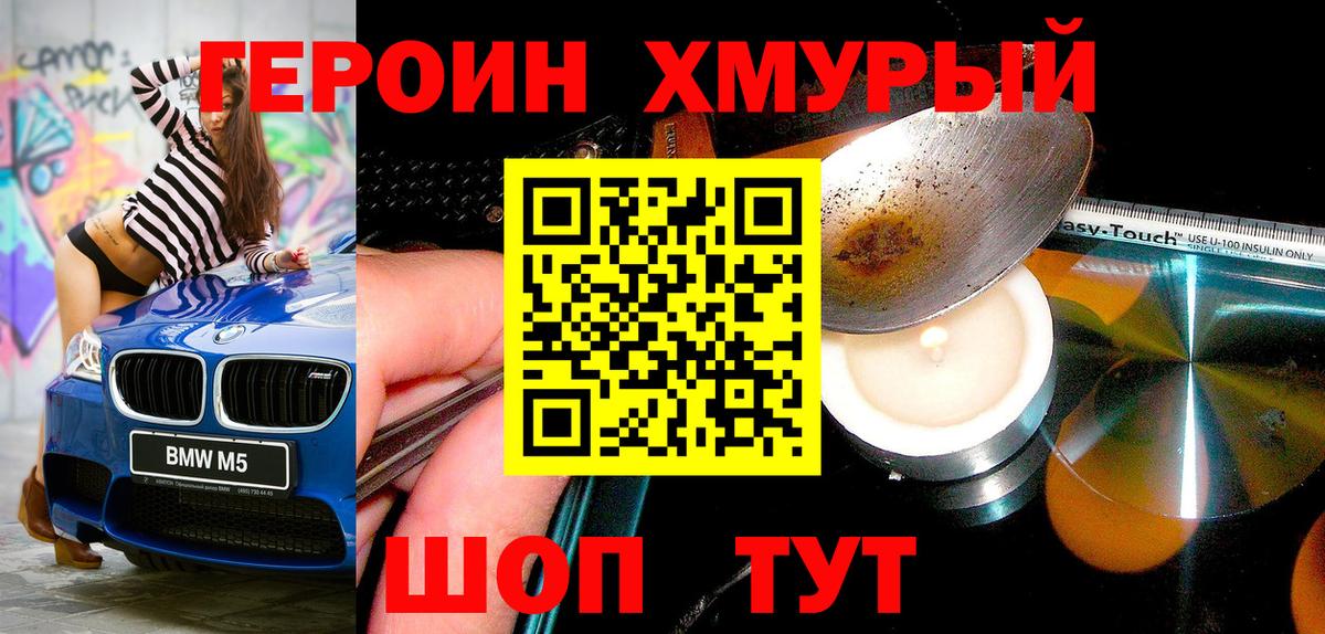 Героин  Героин Афган  Вход с VPN  Ефремов 