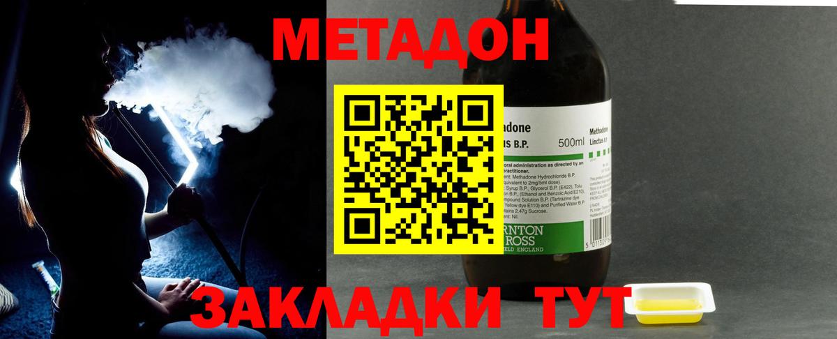 МЕТАДОН methadone Ефремов